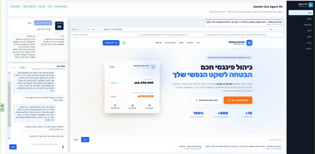 Gemini Live Agent OS מציג סוכן קולי עם דפדפן חי מול אתר מקומי