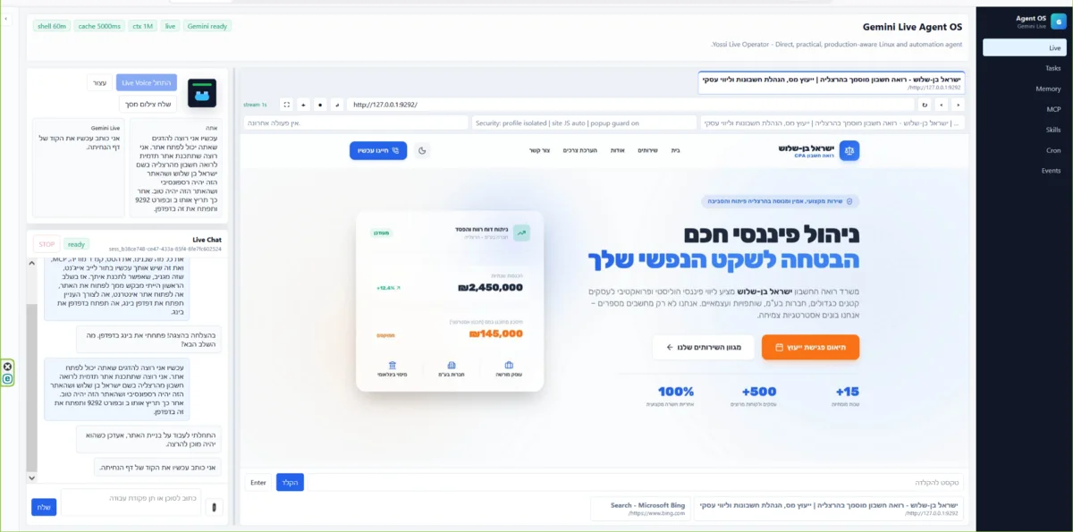 Gemini Live Agent OS חוזר לדף הבית של אתר מקומי ומדווח בצ'אט