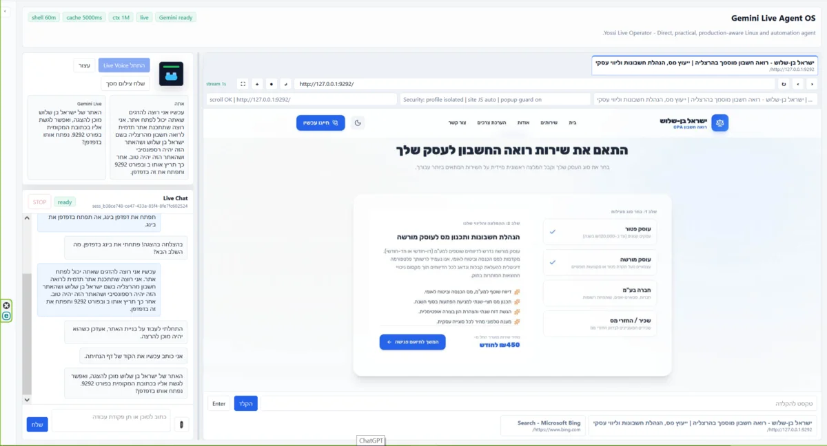 סוכן AI מציג ממשק התאמת שירות באתר מקומי