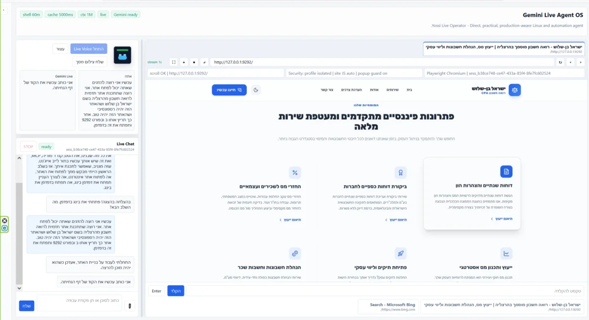סוכן AI עובד בדפדפן חי מול אזור שירותים באתר מקומי